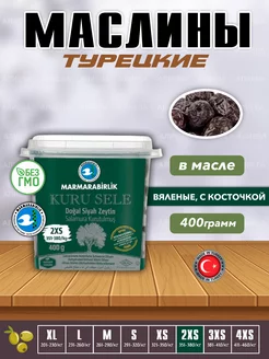 Турецкие маслины, вяленые черные натуральные маслины 2XS