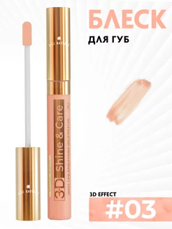 Блеск для губ 3D Lip Gloss