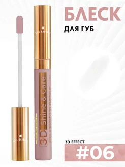 Блеск для губ 3D Lip Gloss