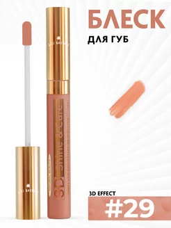 Блеск для губ 3D Lip Gloss