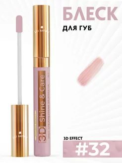 Блеск для губ Lip Gloss