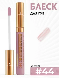 Блеск для губ Lip Gloss