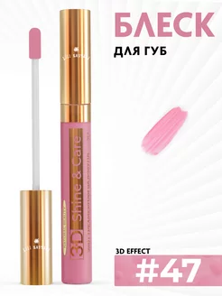 Блеск для губ Lip Gloss