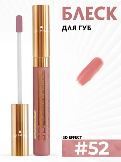 Блеск для губ Lip Gloss