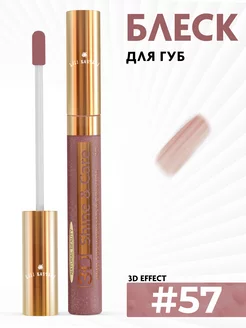 Блеск для губ Lip Gloss