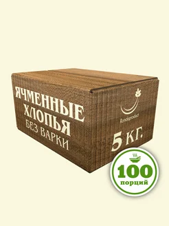 Каша быстрого приготовления хлопья ячменные 5 кг