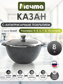 Казан для плова 8л