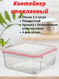 Контейнер для еды стеклянный