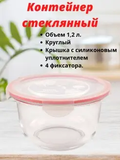 Контейнер круглый стеклянный с крышкой