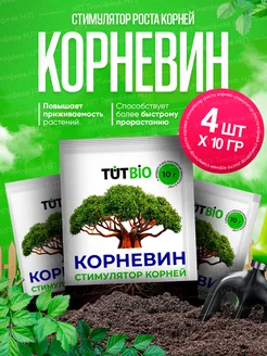 Корневин для растений 10гр - 4шт