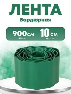 Лента бордюрная зеленая гофра 10см