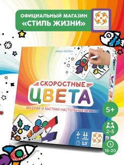 Скоростные цвета настольная игра на скорость для детей 5+