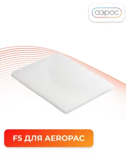 Фильтр F5 для