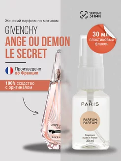 Духи Givenchy - Ange ou Demon le Secret стойкие 30 мл