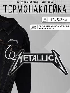 Нашивка на одежду Metallica - термонаклейка, заплатка