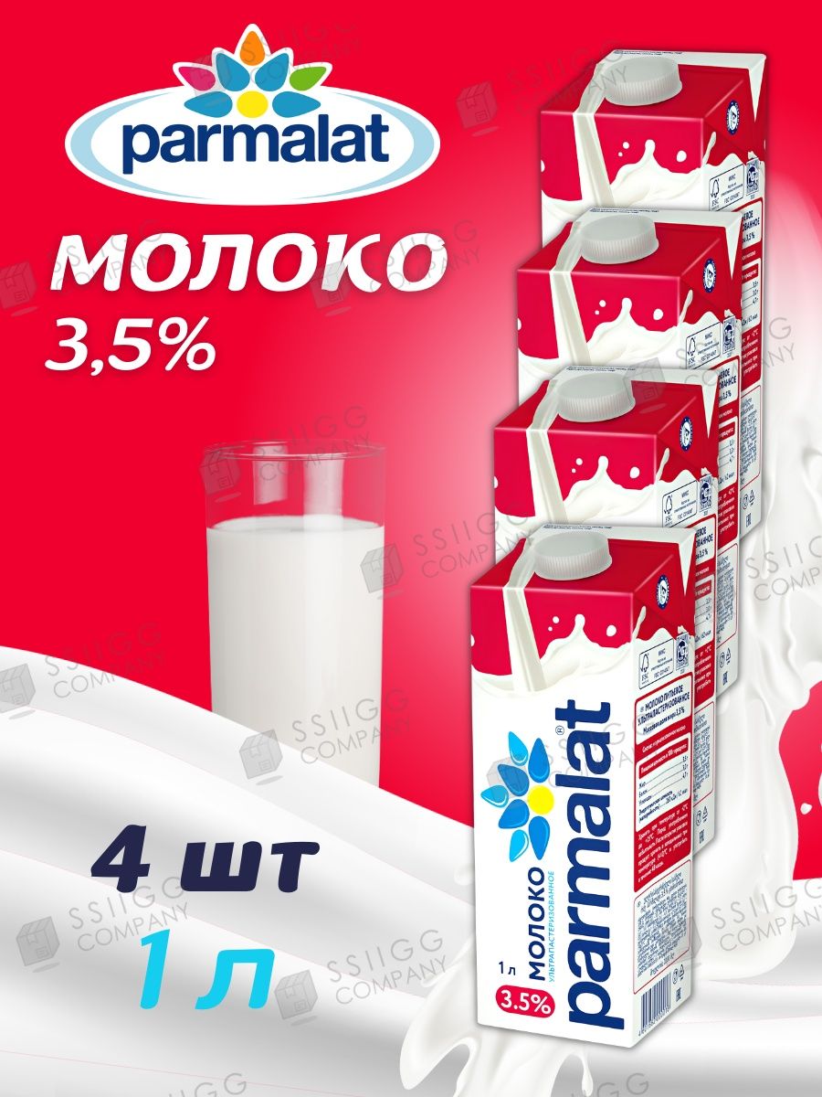 Parmalat 3.5 1л. Молоко Пармалат 3.5. Масло Пармалат сливочное. Пармалат компания. Сливки Пармалат 20.