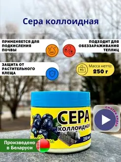 Сера коллоидная