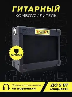 Гитарный комбоусилитель ENCORE GA-05, 5 Вт