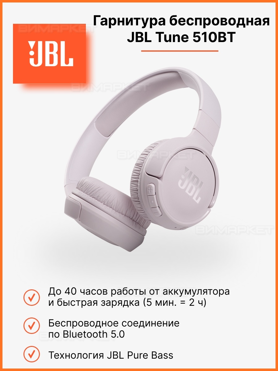 Наушники 510bt. JBL 510bt. Наушники JBL t510. JBL t510bt. JBL t570bt характеристики.