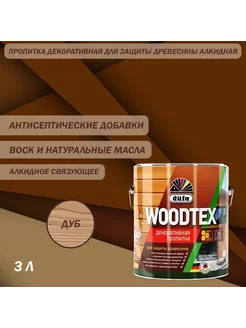 Пропитка декоративная Woodtex дуб 3 л