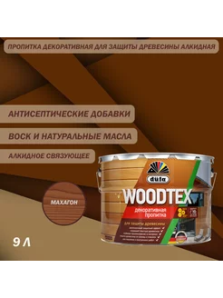 Пропитка декоративная Woodtex махагон 9 л