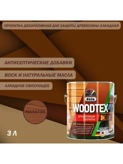 Пропитка декоративная Woodtex махагон 3 л