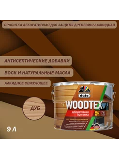 Пропитка декоративная Woodtex дуб 9 л