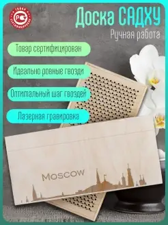 Садху-доска города москва