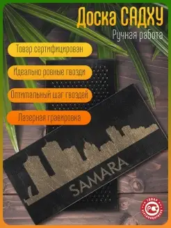 Садху-доска города