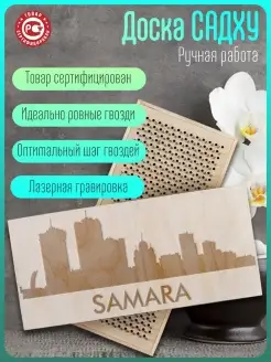 Садху-доска города