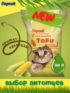 Наполнитель для кошачьего туалета TOFU 30л