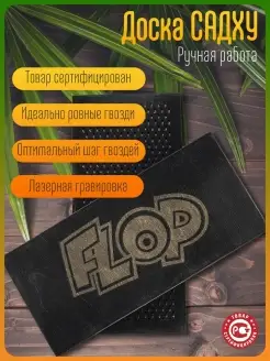 Садху-доска надписи flop