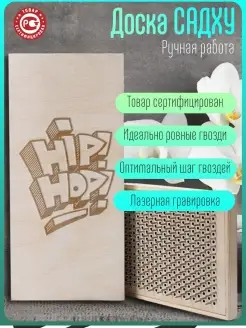 Садху-доска хип хоп hip hop