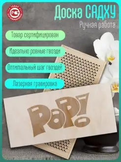 Садху-доска надписи pop