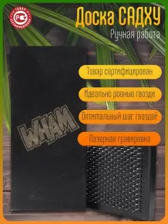 Садху-доска надписи wham