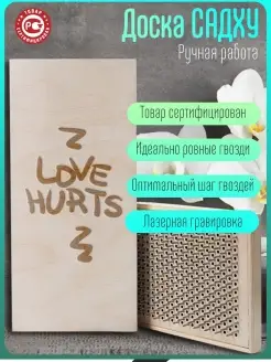 Садху-доска любовь причиняет боль love hurts