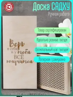 Садху-доска верь в себя и у тебя все получится