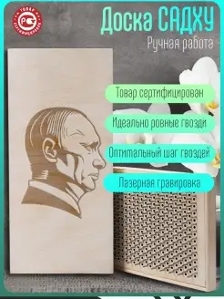 Садху-доска политика путин