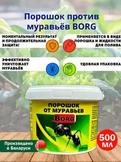 Порошок от муравьев