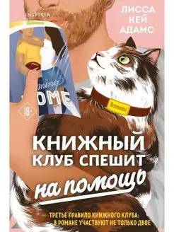 Bromance. Книжный клуб спешит на помощь