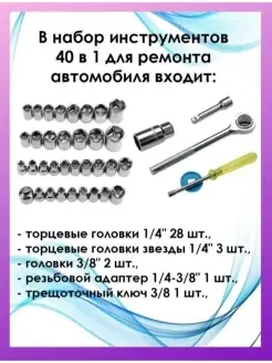 Автомобильный набор ключей с трещоткой 40в1, кейс гаечных кл…