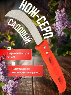 Нож садовый, 21 см, с пластиковой ручкой