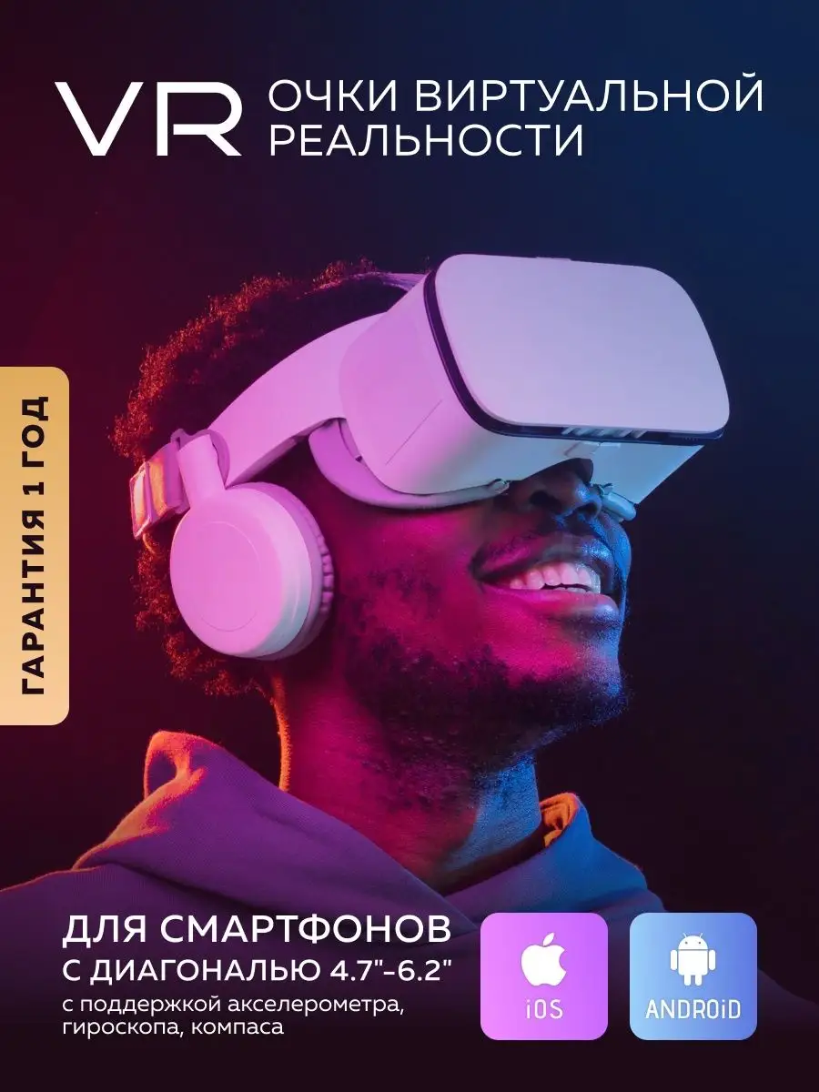 Как выбрать VR очки для смартфона на Android: практические рекомендации