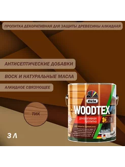 Пропитка декоративная Woodtex тик 3 л