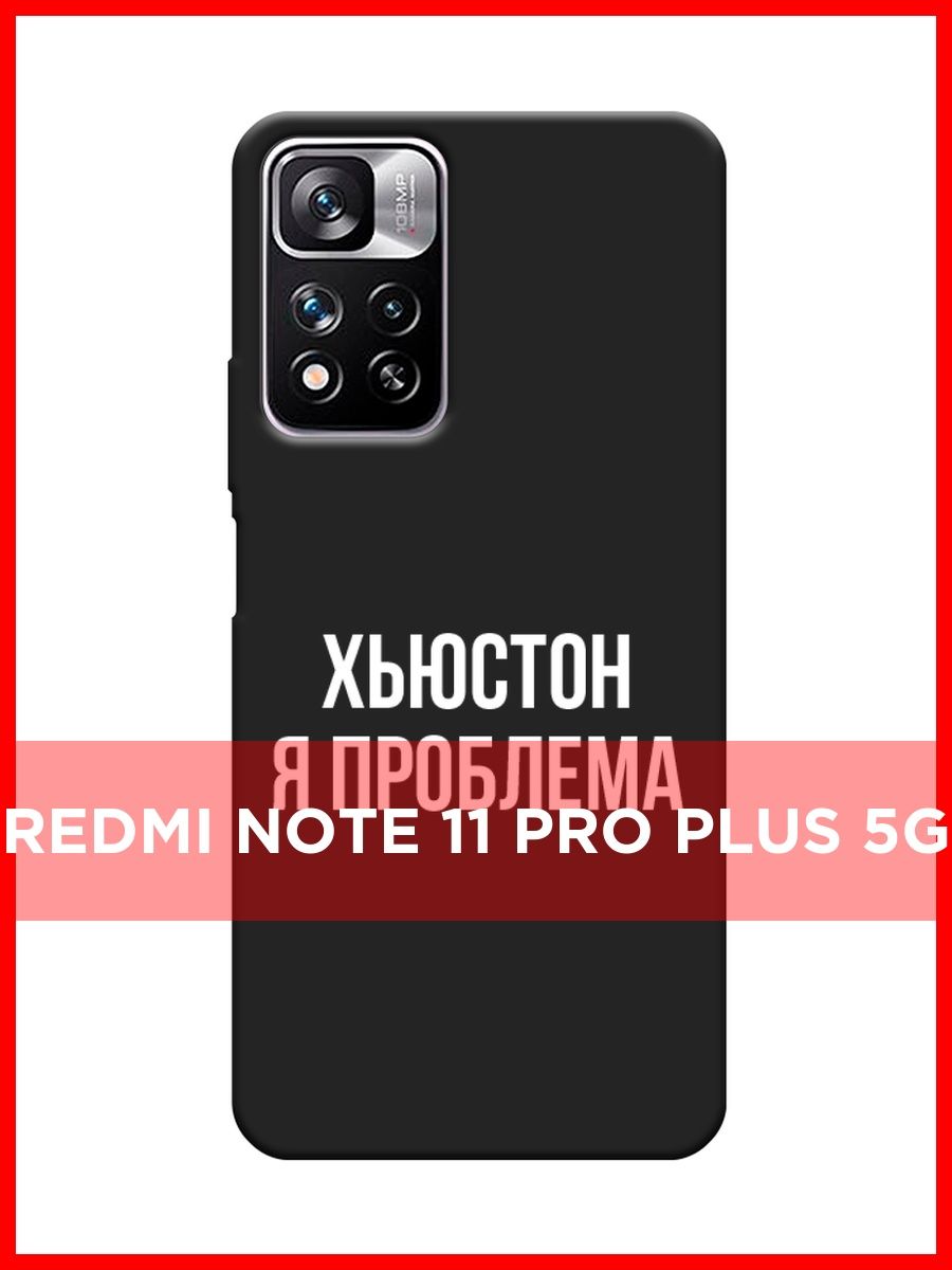 Чехол redmi note 11 pro plus 5g. Поко м4 про темные уведомления. Пермь цена телефона поко м4про в черную пятницу.