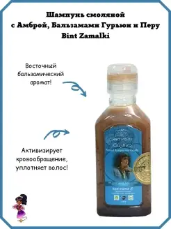 Шампунь для объема "Bint Zamalki"