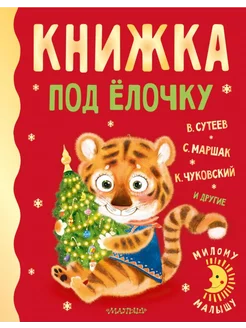 Книжка под ёлочку