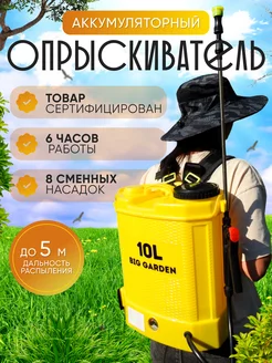 Опрыскиватель аккумуляторный 10 л, садовый