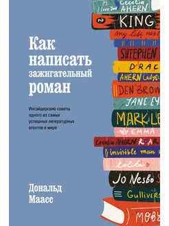 Как написать зажигательный. Инсайдерские советы одного из