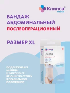 Бандаж абдоминальный р. XL (4)